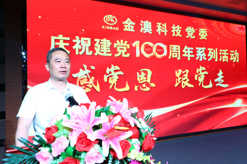 尊龙凯时党委庆祝建党100周年系列活动 “感党恩 跟党走”会议